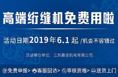機(jī)器免費送活動時間及流程
